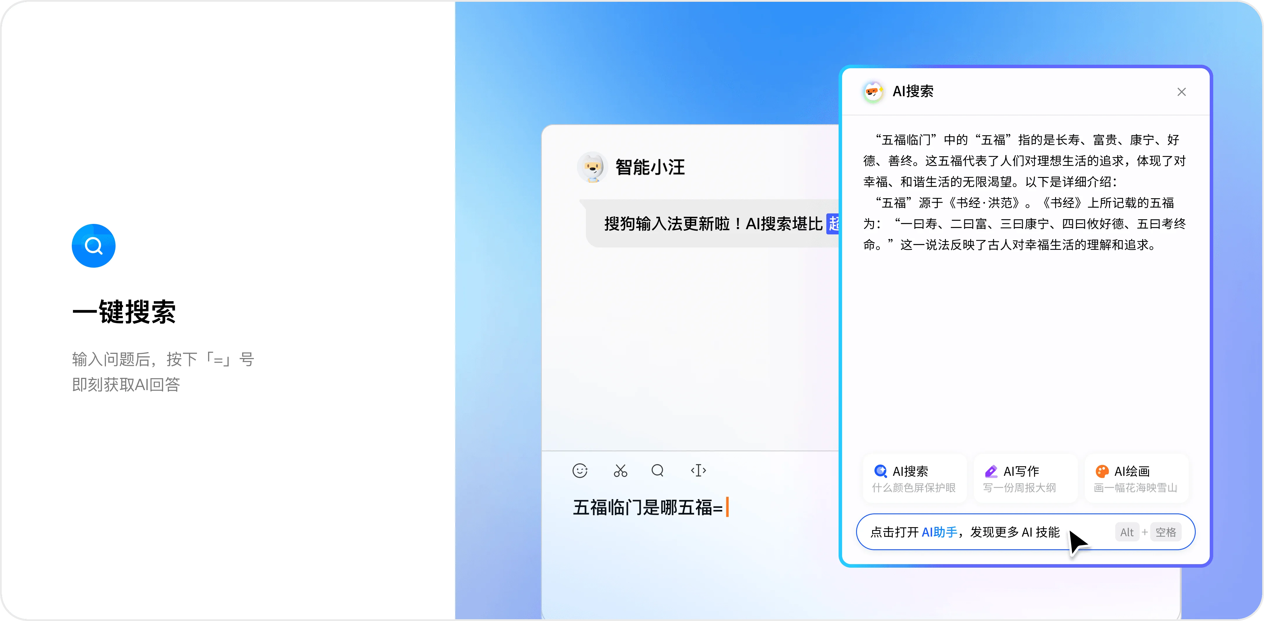 搜狗输入法AI机械输入写作助手